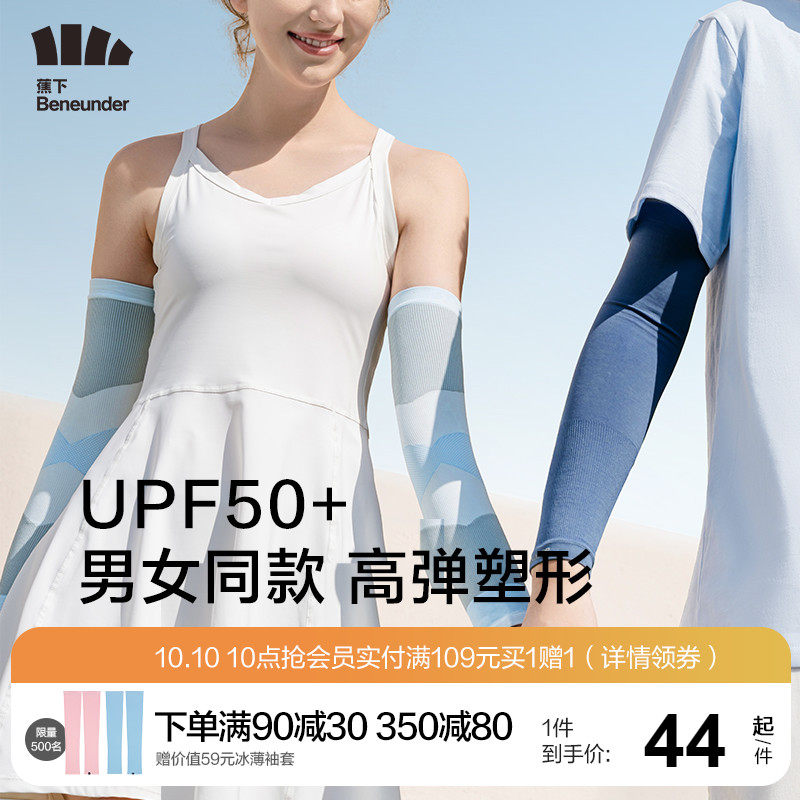 蕉下冰袖女夏男防紫外线手臂套袖宝宝儿童款百搭透气开车防晒袖套