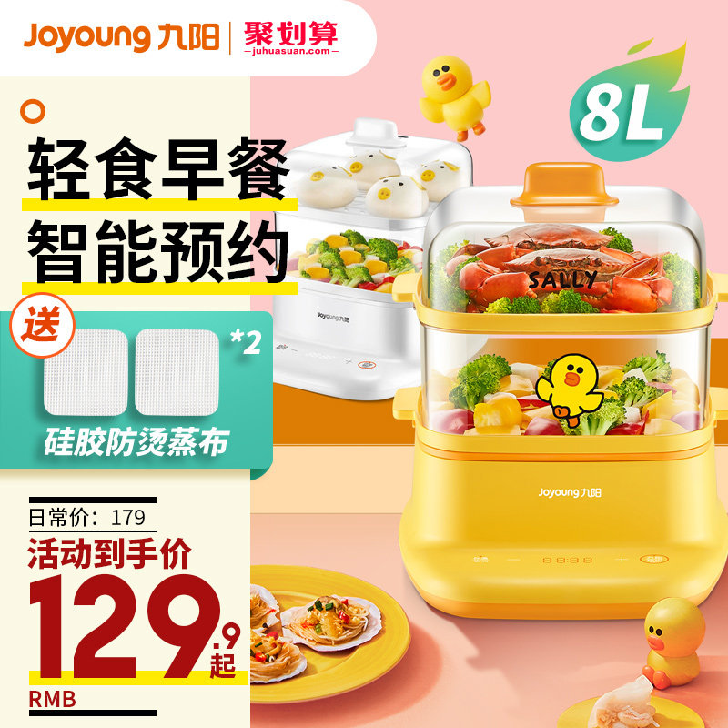 九阳电蒸锅多功能家用智能保温早餐机小型自动断电蒸笼多层蒸菜锅