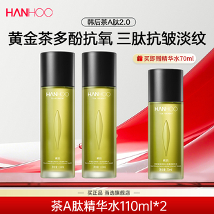 韩后茶A肽水乳套装高阶抗皱紧致淡纹护肤品官方正品旗舰店送礼盒