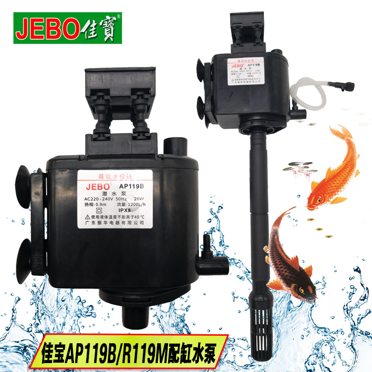 JEBO/佳宝振华电器三合一潜水泵AP375/R375M鱼缸水泵过滤增氧泵-Taobao