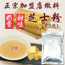 芝士粉 撒料 撒粉 薯塔炸薯条专用黄金芝士粉 原料 免邮1kg撒料粉