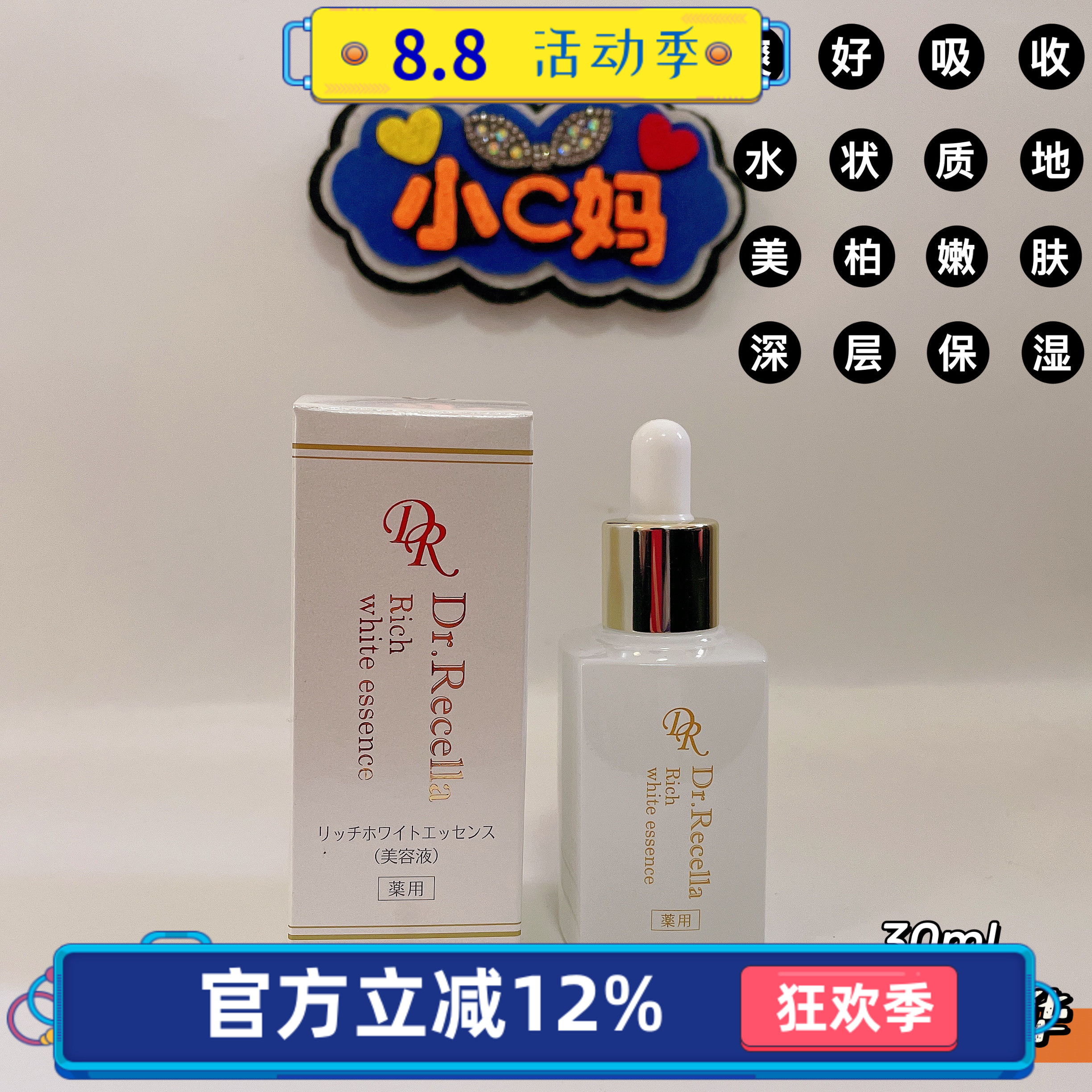 美容液 Dr. Recella Rich White Essence reseterlightis-1-sp.png