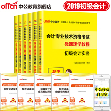 2019经济法基础教材_...版初级会计职称2019教材全套实务经济法基础历年真题库试题试卷初...(3)