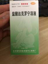 00 盐酸达克罗宁溶液宠物猫狗真菌皮肤病狗猫螨虫炎皮脓湿疹