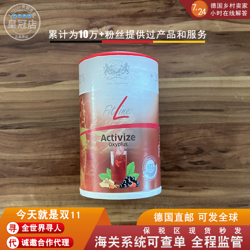 德國PM fitline菲萊Activize Sensitive/艾特維新品小紅-Taobao