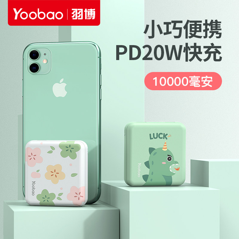 羽博充电宝超薄小巧便携轻薄旗舰店官方旗舰店正品mini迷你可爱女款10000毫安快充vivo苹果oppo专用移动电源