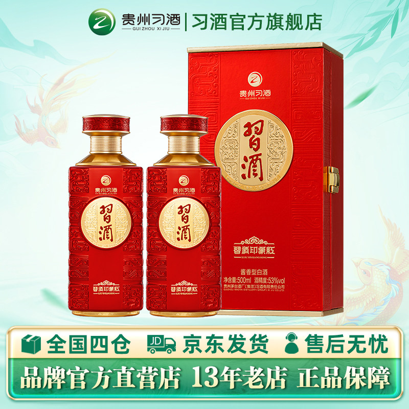 官方旗舰]习酒·窖藏1988（4盒装）_500mL*4瓶整箱酱香型白酒评价- 淘宝网
