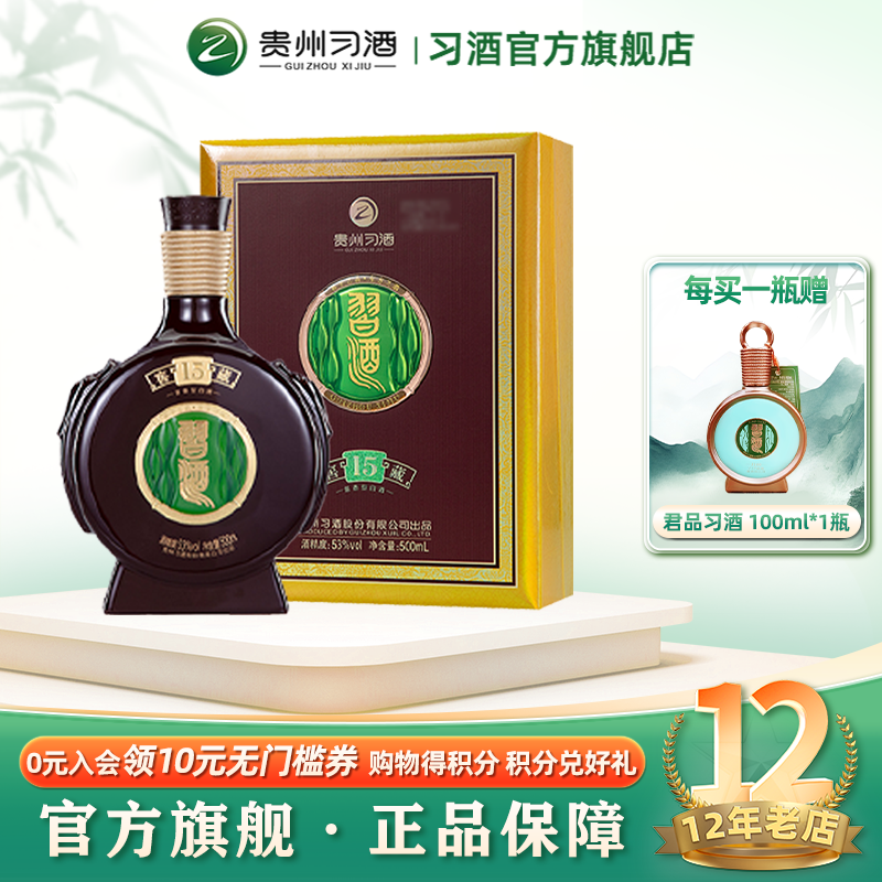 官方旗舰】金钻习酒（新款）500mL*2瓶双瓶装53度贵州酱香白酒评价- 淘宝网