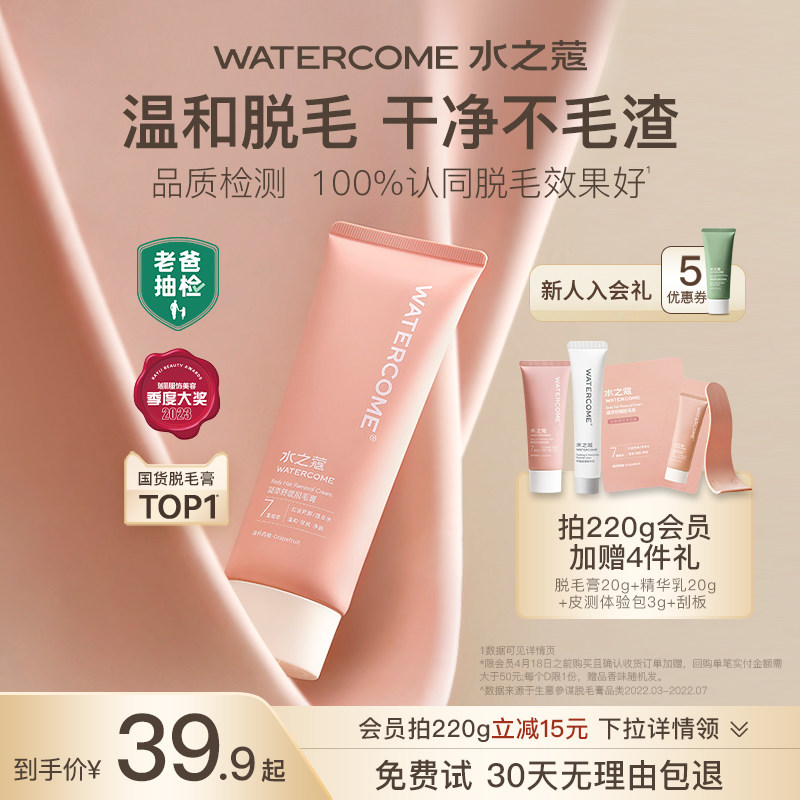 水之蔻脱毛膏温和女腋下非私密处全身不永久去腋毛男女士学生专用