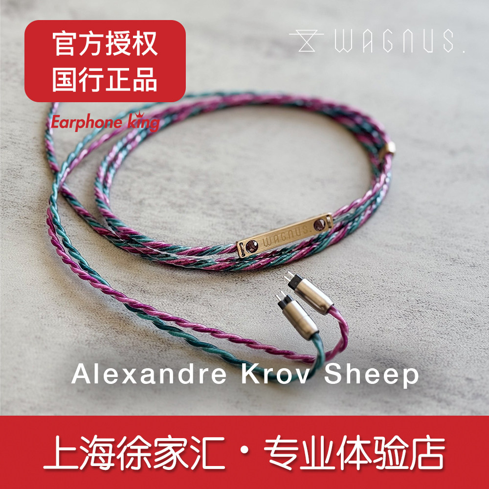 国行正品WAGNUS羊线全球限量25条MOUTON EMERAUDE纯银耳机升级线评价