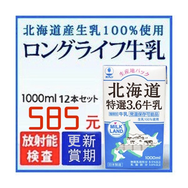 日本進口「12.10」高級全脂牛奶1L 北海道3.6牛乳1000ml 到貨即發