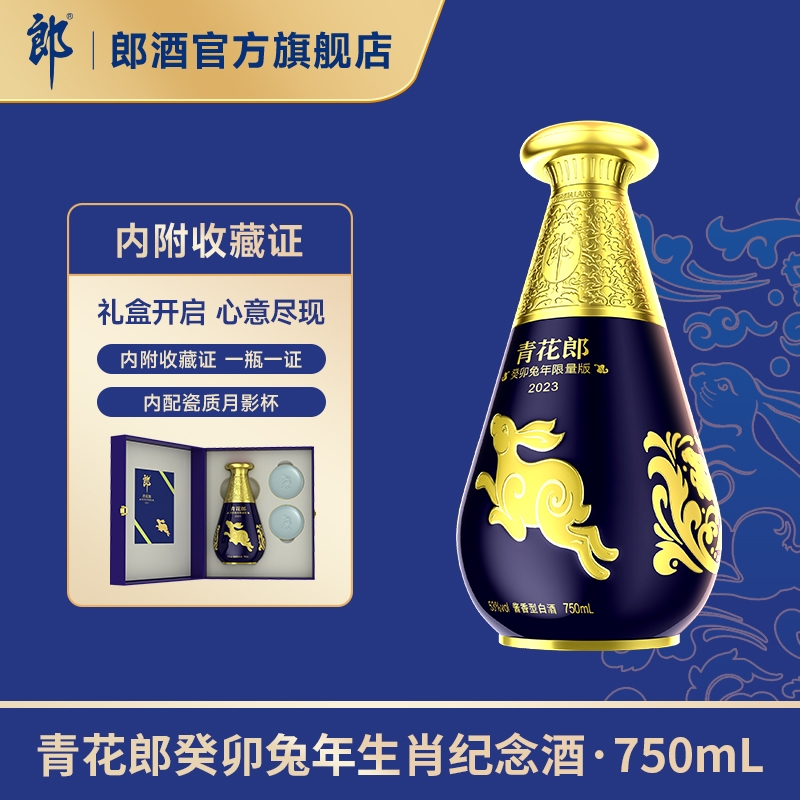 白酒　郎 2022年　特別版 　500ml　 53% 郎酒郎牌郎53度酱香型白酒2022特别版500mL+2023特别版500mL评价- 淘宝网
