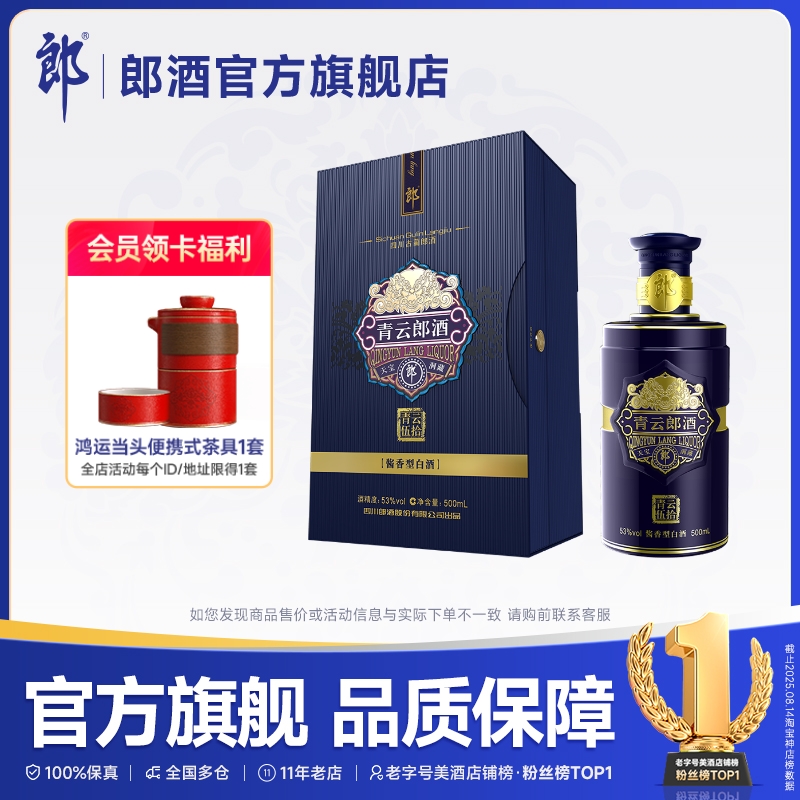 郎酒郎牌郎酒普郎53度酱香型白酒500ml*6瓶整箱宴请送礼年份酒