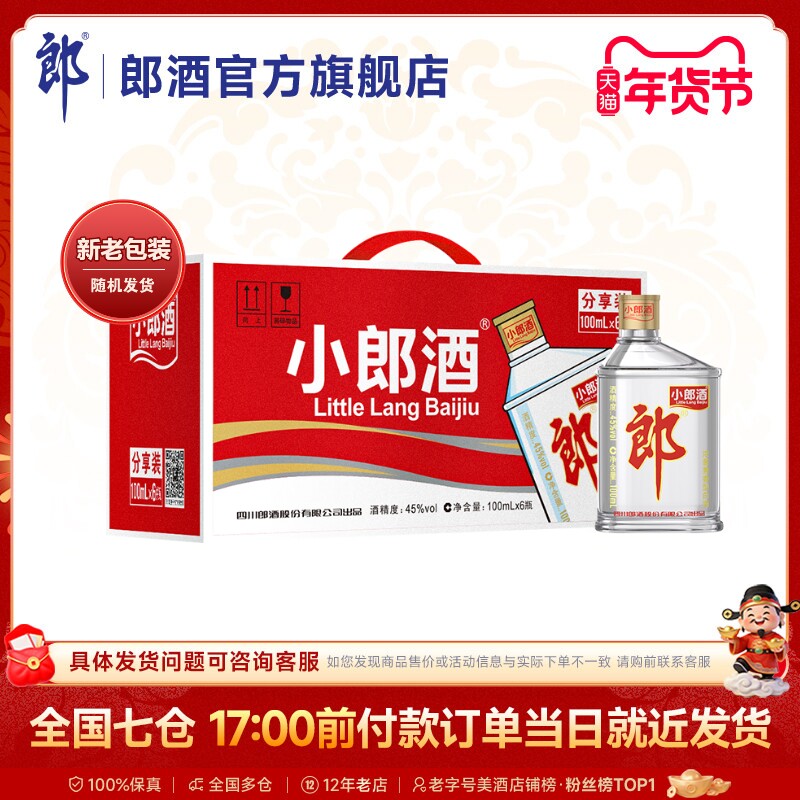 郎酒郎牌郎53度酱香型白酒2022特别版500mL+2023特别版500mL评价- 淘宝网