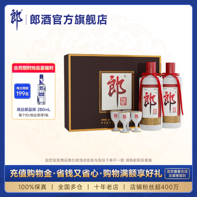 53度郎牌郎酒（双瓶礼盒 装） 甄选礼盒]郎酒郎牌郎酒双瓶礼盒53度酱香型白酒500ml*2瓶装送礼