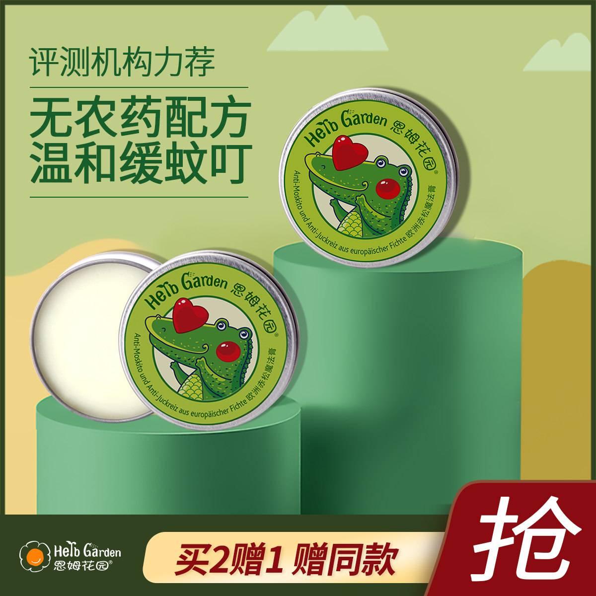 恩姆花园赤松魔法膏宝宝蚊虫叮咬止痒消包孕妇儿童婴儿紫草舒缓膏