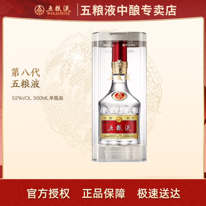 【新品未開封】五粮液 500ml 52度 箱付（白酒） 五粮液52度浓香型白酒500ml-五粮液52度浓香型白酒500ml促销价格