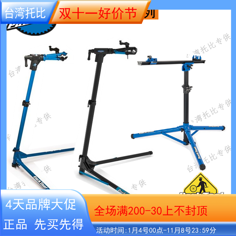 PARKTOOL PRS-25 prs-26 PCS-10.3自行車修車架修理調車架維修臺-Taobao