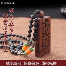 五雷符 护身符