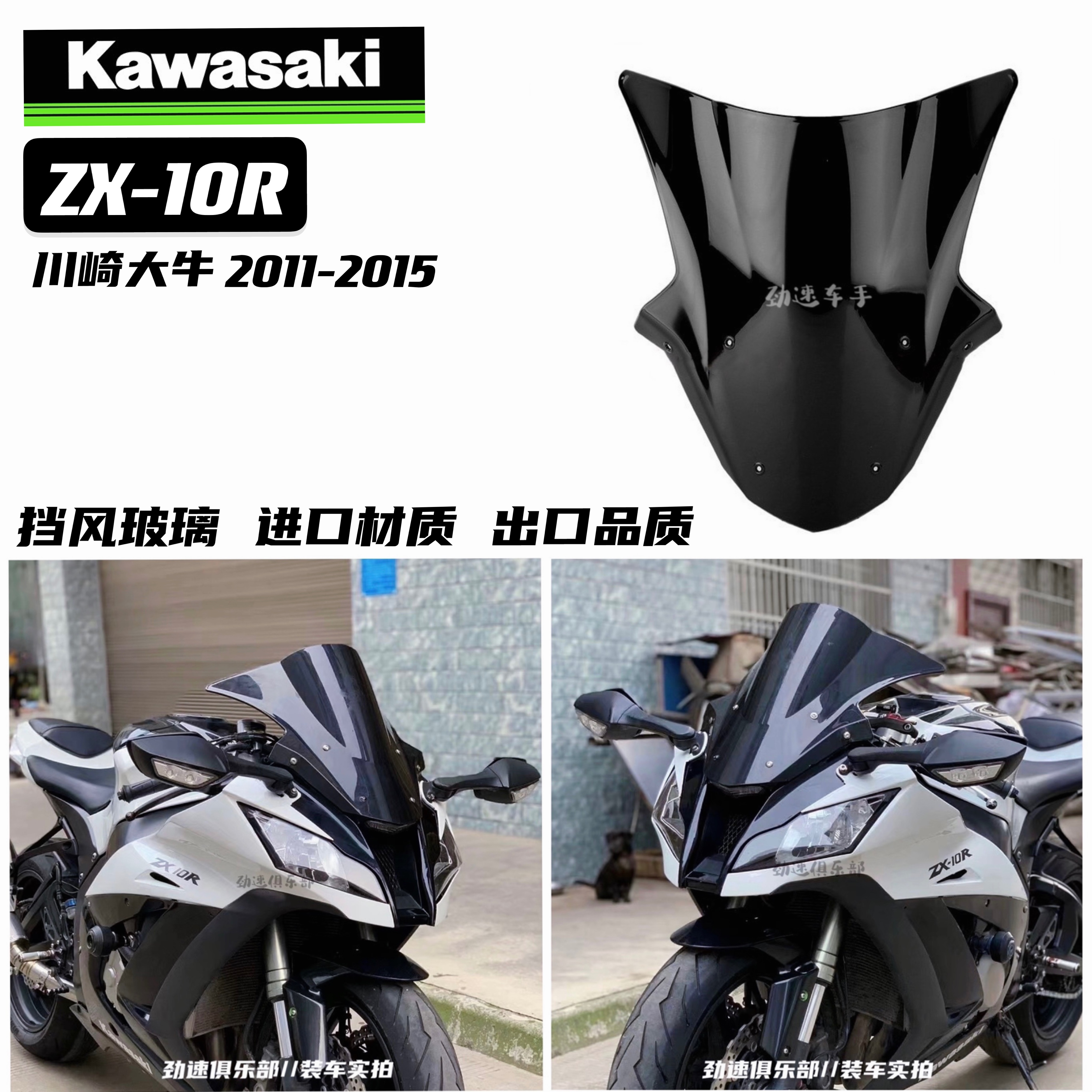川崎ZX-6R 636 09-16年ZX-10R 08-10年摩托车风挡改装配件前挡风