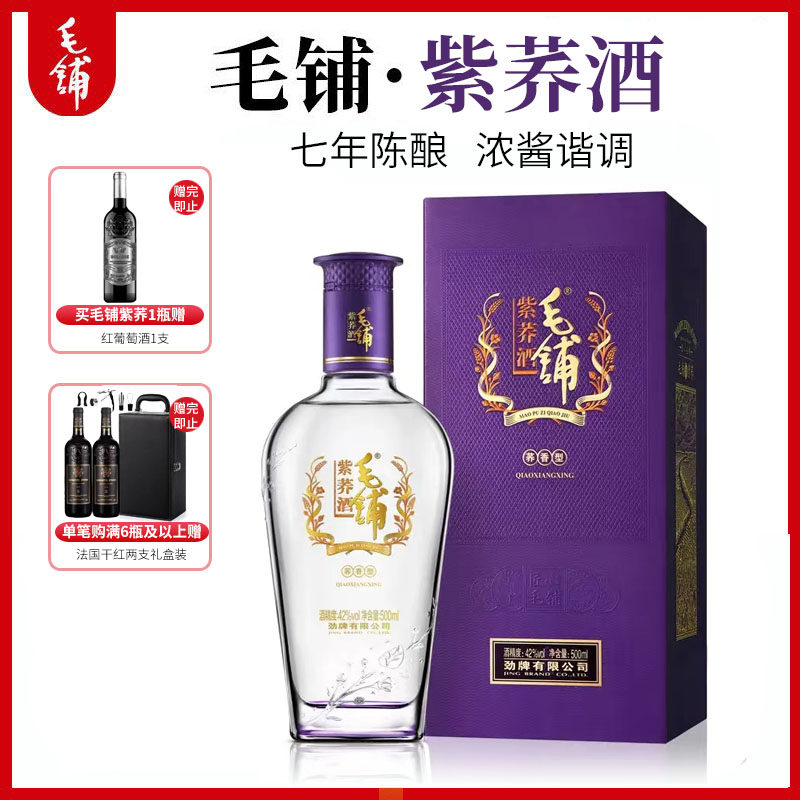毛铺草本年份酒8年42 52度500ml*6单瓶整箱礼带原厂非官方旗舰店评价