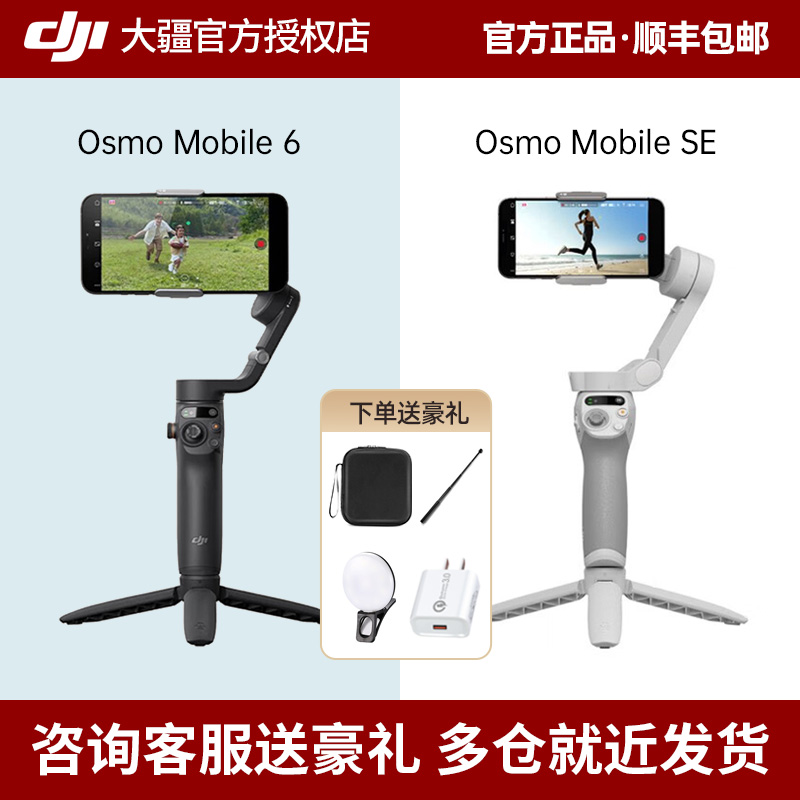 大疆OM6 DJI osmo mobile 6 手持云台稳定器三轴增稳防抖智能跟随可伸缩