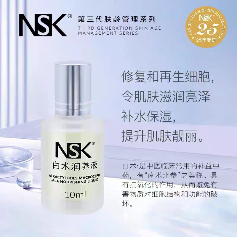 楠圣菲NSK亮颜修护水修复受损肌肤嫩白改善暗黄护肤品正品专柜真评价