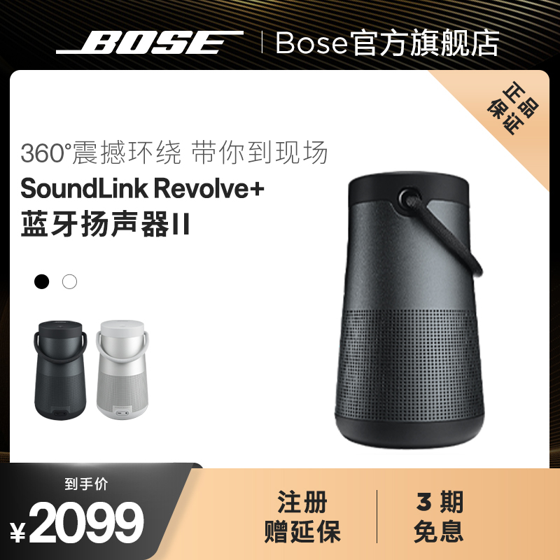 Bose博士SoundLink Revolve II蓝牙扬声器无线便携蓝牙音箱小水壶-Taobao