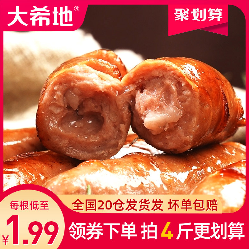 大希地火山石烤肠台湾纯地道热狗脆皮肠黑胡椒肉肠家用香肠火腿肠