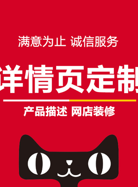 淘宝宝贝商品产品拍照详情页面描述制作爆款设