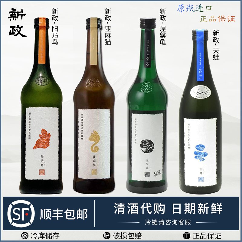 日本代购清酒新政no.6 X-S-R纯米酒直汲6号酵母2021 生酒720ml - Taobao