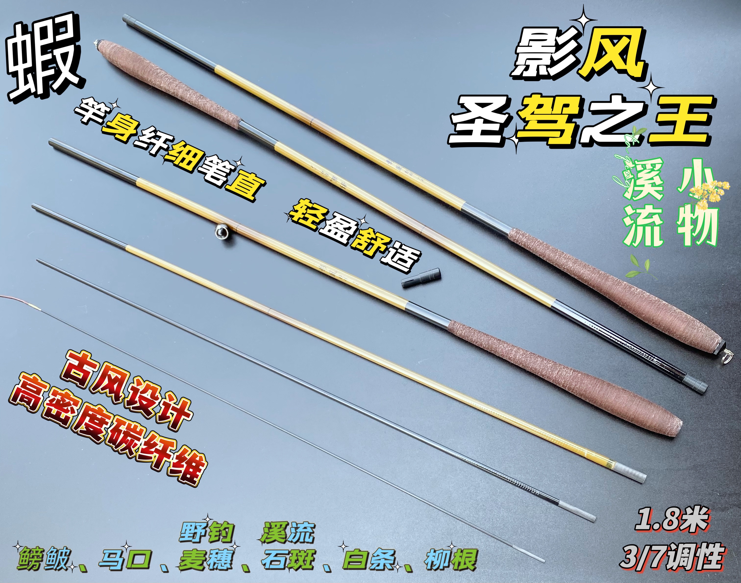 外贸日本柳心1.2米1.5米1.8米小物竿鳑鲏竿钓虾竿3/7软调碳纤竿