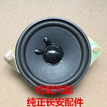 长安之星喇叭扬声器