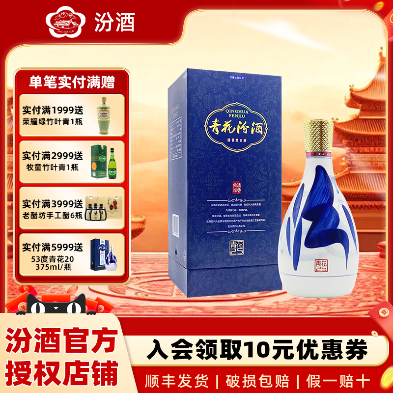 未開栓 未開封 山西杏花村汾酒 青花 25年 清香型白酒 中国酒 475ml 山西杏花村汾酒42度青花25青花二十五汾酒475ml清香型国产白酒