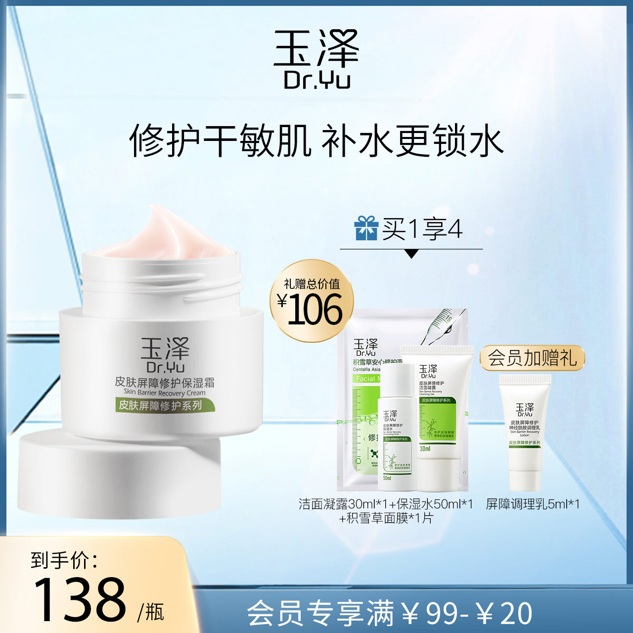 玉泽皮肤屏障修护保湿面霜50g 滋润舒缓补水 干敏肌适用保湿面霜