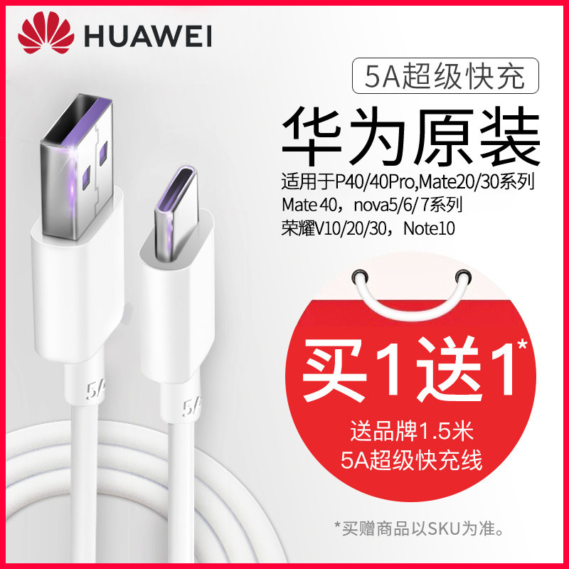 华为原装P30 P40 Mate30/20数据线5A超级快充Type-C充电线nova5pro官方7冲tpyec原厂40