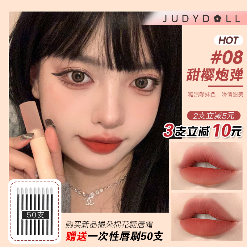 Judydoll橘朵唇釉唇泥泡泡玛特P03/06/10/08/12/联名盲盒哑光镜面-Taobao