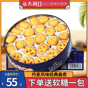 大潤谷丹麥風味黃油奶香禮盒鐵盒包裝小吃休閑零食大禮包曲奇餅干