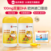 2瓶赠AD20粒！哈药dha藻油软胶囊
