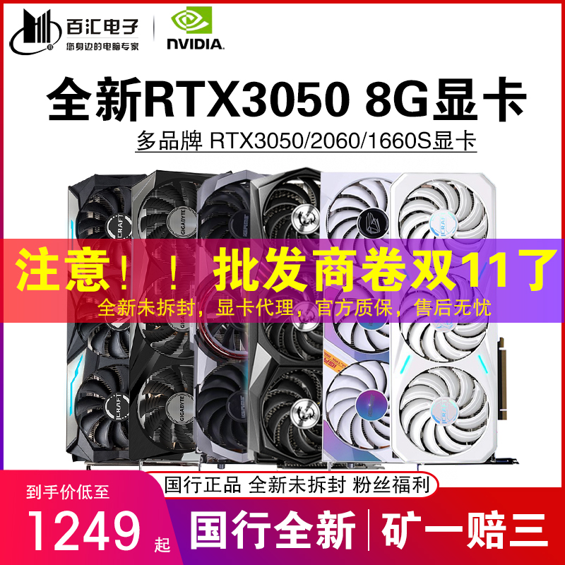 全新微星/七彩虹RTX3060TI/4060 8G/12G影驰铭瑄技嘉映众G6X显卡-Taobao