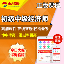 2018年经济师视频_2018年经济师《人力资源管理专业知识与实务(初级)》题库【历年真...(3)