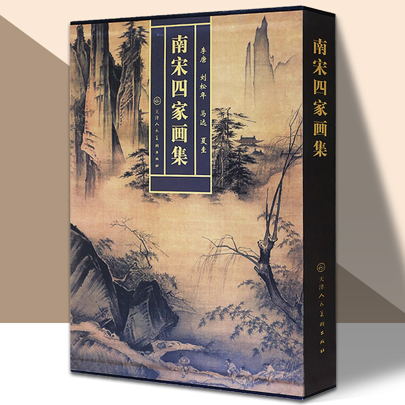 五代北宋畫集中國繪畫寫意山水人物花鳥魚蟲國畫作品畫集畫冊歷代