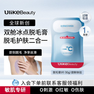 Ulikebeauty脱毛膏掰掰乐双舱冰点女腋下身体不留黑点非私处脱毛