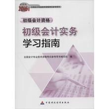 2018年初级会计实务初级经硷_经科版2018年初级会计职称考试教材辅导用书初级会计实务精讲精练...