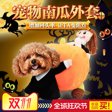 00 宠物衣服搞笑南瓜外套泰迪贵宾博美小型犬秋冬装狗狗加绒四脚衣