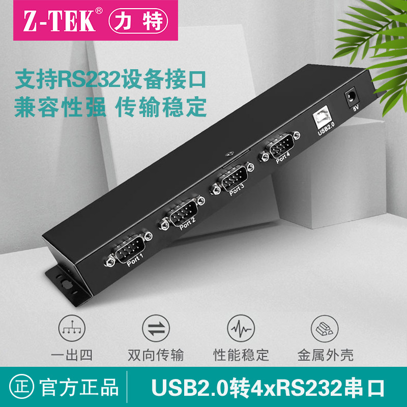 中串 Z-TEK力特USB转串口线RS232COM串口母口db9孔23交叉线ZE734-0.5米评价