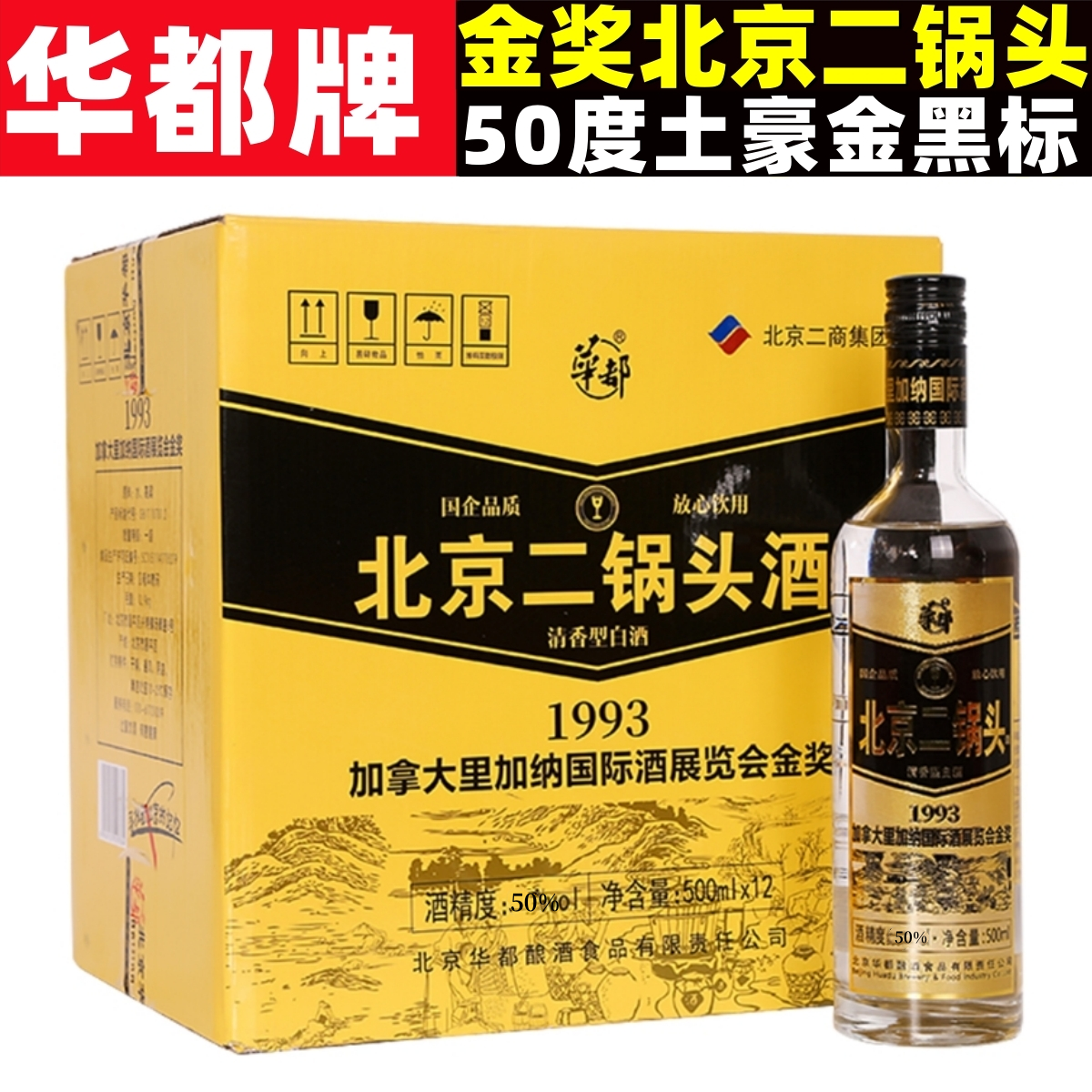 北京二锅头56度大二清香型高度白酒500ml纯粮酒整箱12瓶绿瓶包邮评价
