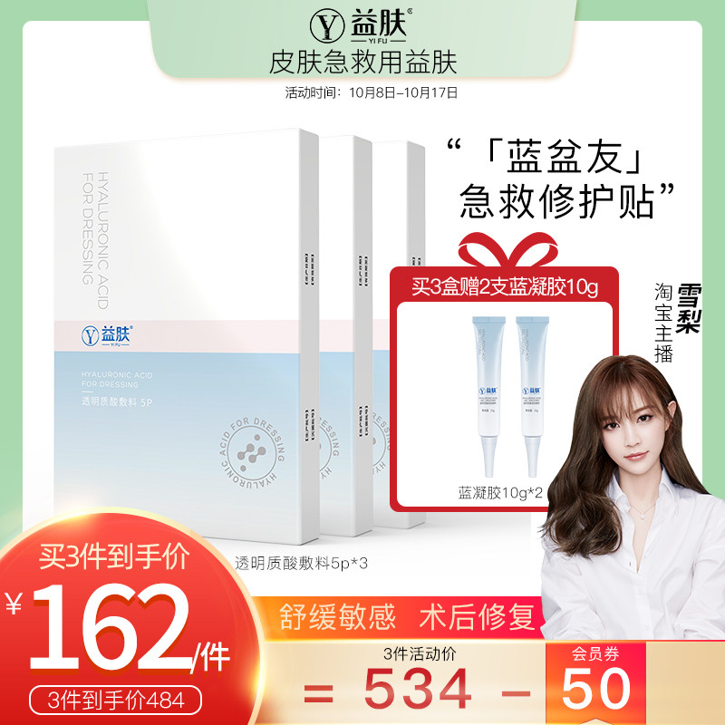 【雪梨推荐】益肤透明质酸伤口修复敷料医美术后修护医用无菌