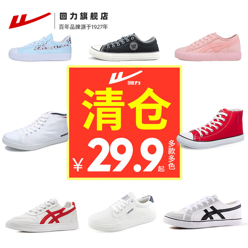 清仓特卖回力旗舰店官方帆布鞋男鞋夏季透气板鞋女鞋子情侣休闲鞋