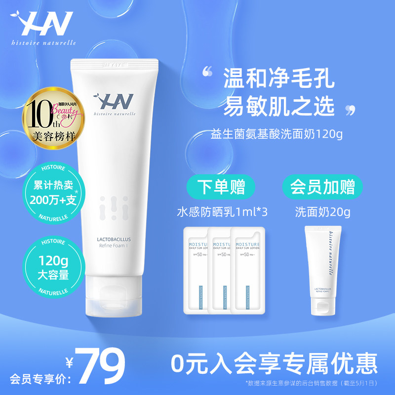 荷诺氨基酸益生菌洗面奶120g弱酸性洁面温和清洁净润男女学生官方